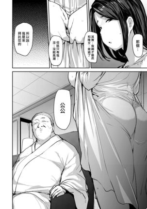 Otonotamenidakaremasu Page #37