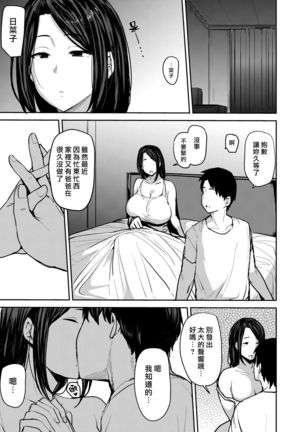 Otonotamenidakaremasu Page #32