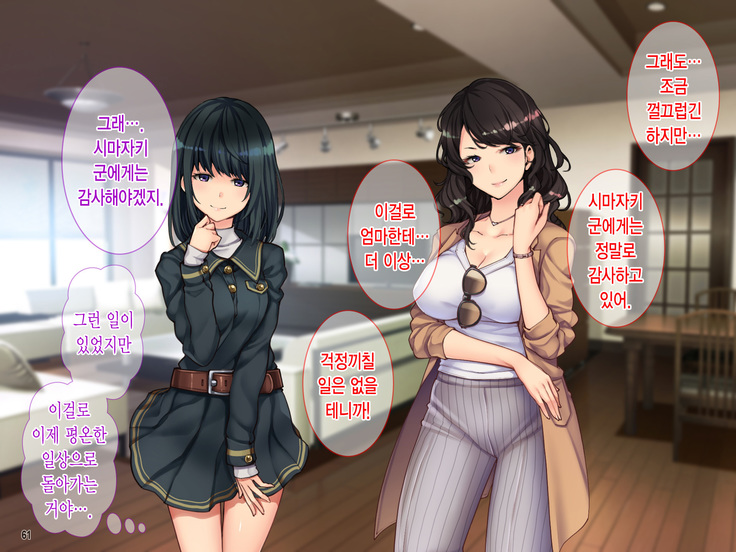 Oyako Sorotte Kairaku Ochi! Okatai Mama ga Musume no Doukyuusei no Charao ni Odosarete!