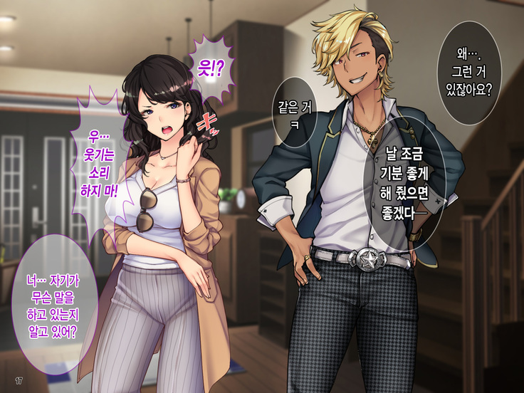 Oyako Sorotte Kairaku Ochi! Okatai Mama ga Musume no Doukyuusei no Charao ni Odosarete!