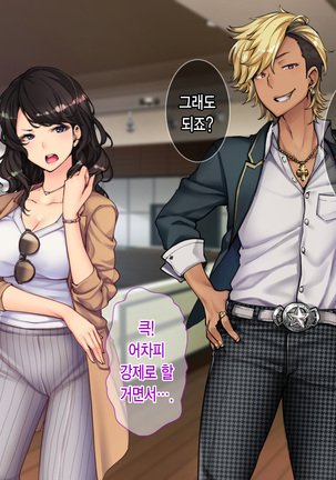 Oyako Sorotte Kairaku Ochi! Okatai Mama ga Musume no Doukyuusei no Charao ni Odosarete! Page #113