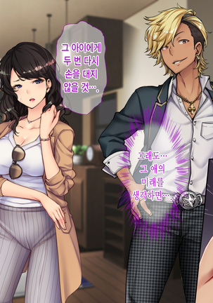Oyako Sorotte Kairaku Ochi! Okatai Mama ga Musume no Doukyuusei no Charao ni Odosarete! Page #92