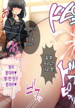 Oyako Sorotte Kairaku Ochi! Okatai Mama ga Musume no Doukyuusei no Charao ni Odosarete! Page #208