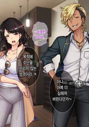 Oyako Sorotte Kairaku Ochi! Okatai Mama ga Musume no Doukyuusei no Charao ni Odosarete! Page #19