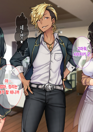 Oyako Sorotte Kairaku Ochi! Okatai Mama ga Musume no Doukyuusei no Charao ni Odosarete! Page #44