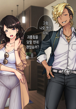 Oyako Sorotte Kairaku Ochi! Okatai Mama ga Musume no Doukyuusei no Charao ni Odosarete! Page #90