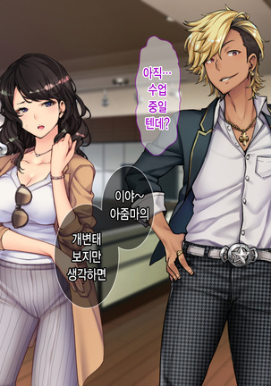 Oyako Sorotte Kairaku Ochi! Okatai Mama ga Musume no Doukyuusei no Charao ni Odosarete! Page #112