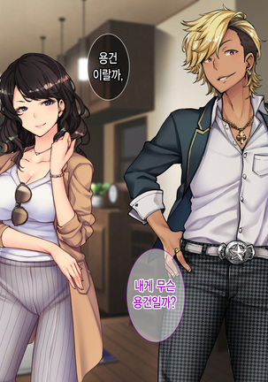 Oyako Sorotte Kairaku Ochi! Okatai Mama ga Musume no Doukyuusei no Charao ni Odosarete! Page #16