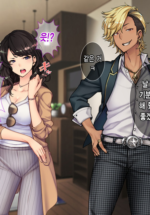 Oyako Sorotte Kairaku Ochi! Okatai Mama ga Musume no Doukyuusei no Charao ni Odosarete! Page #18