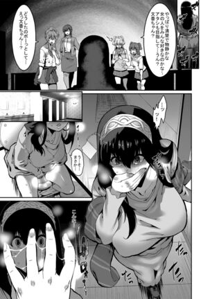 Sagisawa Fumika wa Kizuku Page #19