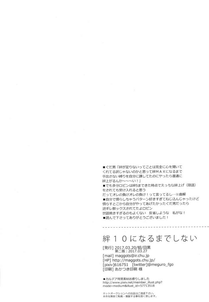 kizuna 10 ni narumade shinai
