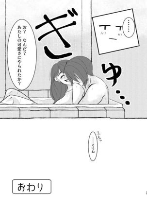 トイレに行きたい！ Page #30