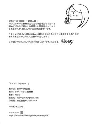 トイレに行きたい！ Page #31