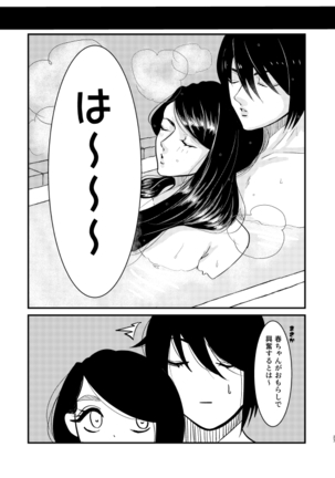 トイレに行きたい！ Page #28
