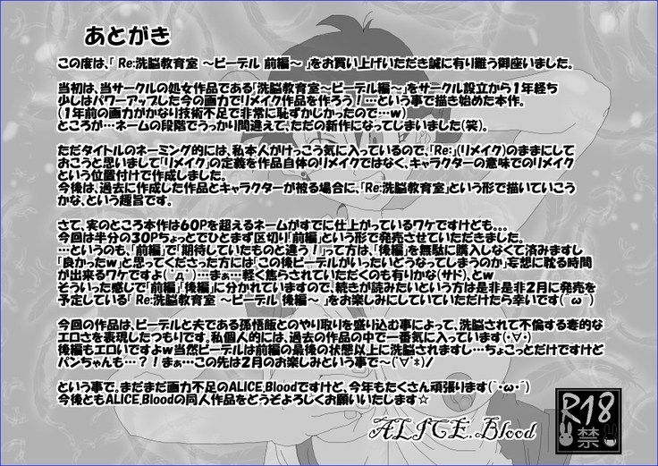 Re：洗脳教育室 ～ビ☆デル前編～