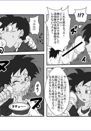 Re：洗脳教育室 ～ビ☆デル前編～ Page #32