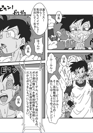 Re：洗脳教育室 ～ビ☆デル前編～ Page #19