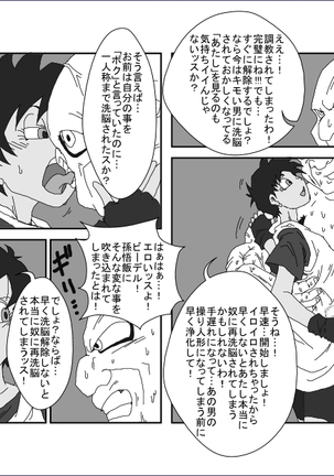 Re：洗脳教育室 ～ビ☆デル前編～ Page #31