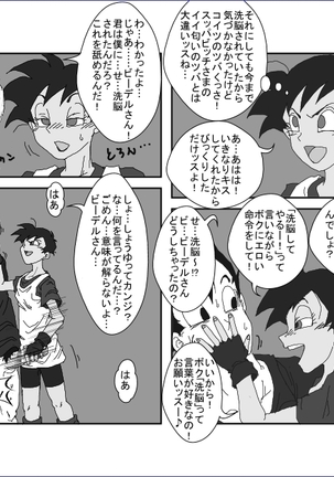 Re：洗脳教育室 ～ビ☆デル前編～ Page #26