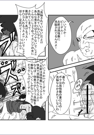 Re：洗脳教育室 ～ビ☆デル前編～ Page #22