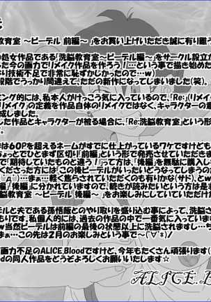 Re：洗脳教育室 ～ビ☆デル前編～ Page #35
