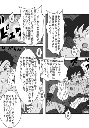 Re：洗脳教育室 ～ビ☆デル前編～ Page #23