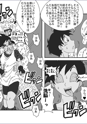 Re：洗脳教育室 ～ビ☆デル前編～ Page #33