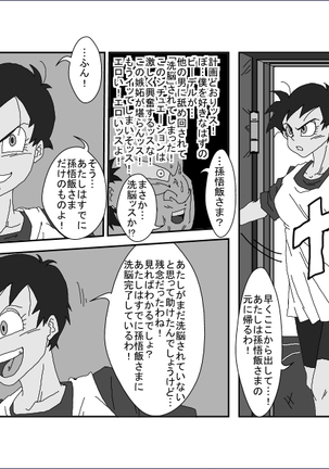 Re：洗脳教育室 ～ビ☆デル前編～ Page #17