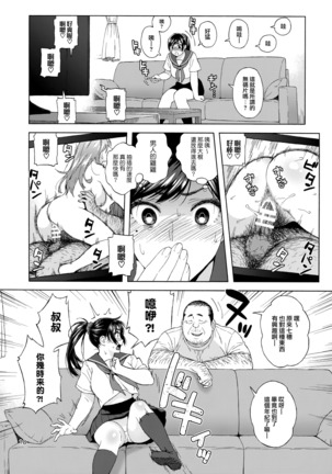 Otouto no Musume - Page 18