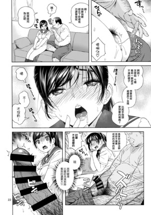 Otouto no Musume - Page 22