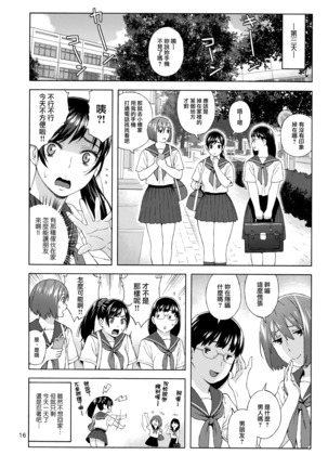 Otouto no Musume - Page 16