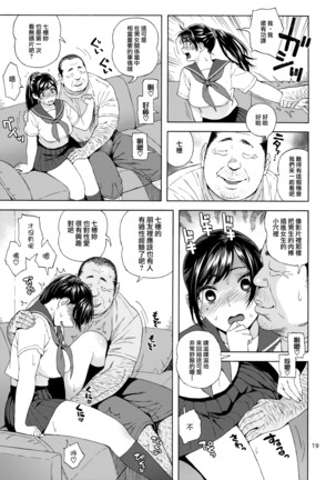 Otouto no Musume - Page 19