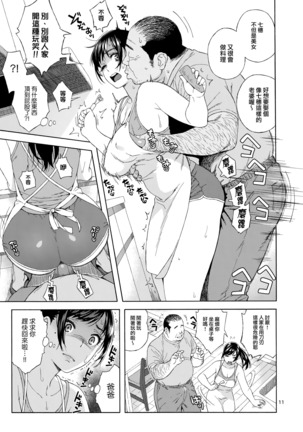 Otouto no Musume - Page 11