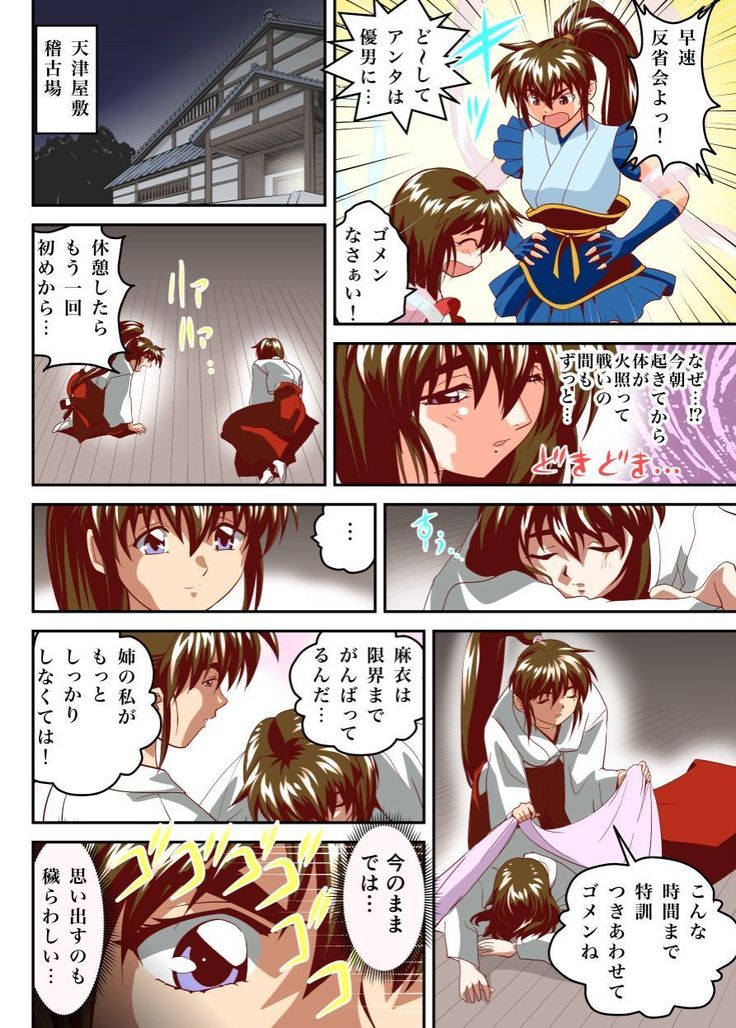 Mugen no Hagoromo Kurenai 2 Full Color