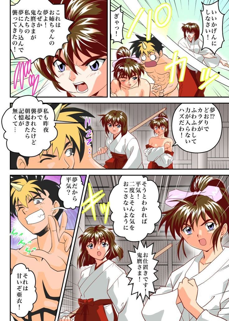Mugen no Hagoromo Kurenai 2 Full Color
