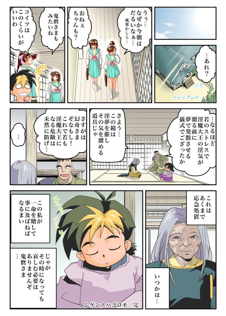 Mugen no Hagoromo Kurenai 2 Full Color