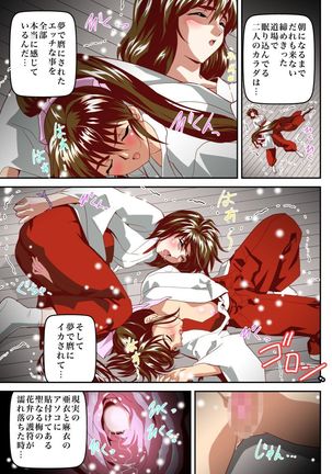 Mugen no Hagoromo Kurenai 2 Full Color Page #23