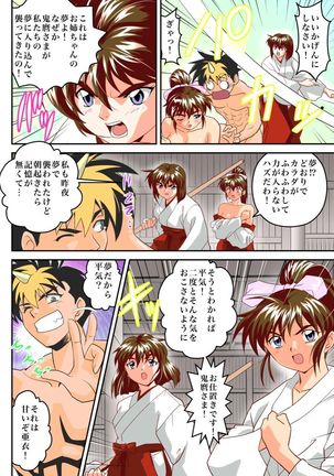 Mugen no Hagoromo Kurenai 2 Full Color Page #14