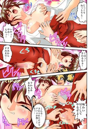 Mugen no Hagoromo Kurenai 2 Full Color Page #19