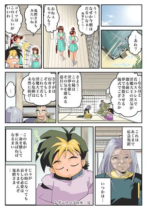 Mugen no Hagoromo Kurenai 2 Full Color Page #34