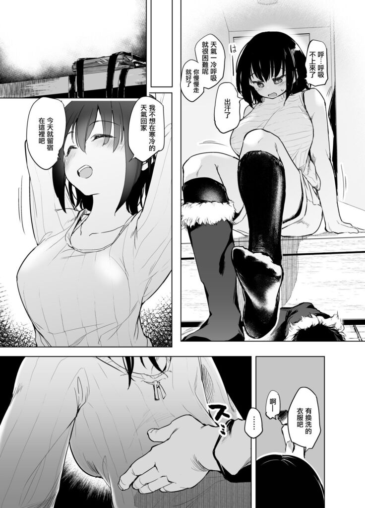 Fuyuyasumi wa Atatamaritai Daigakusei no Kanojo | 寒假時大學生女朋友想要溫暖一下