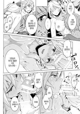 Hamabe de Royal Sex Page #13