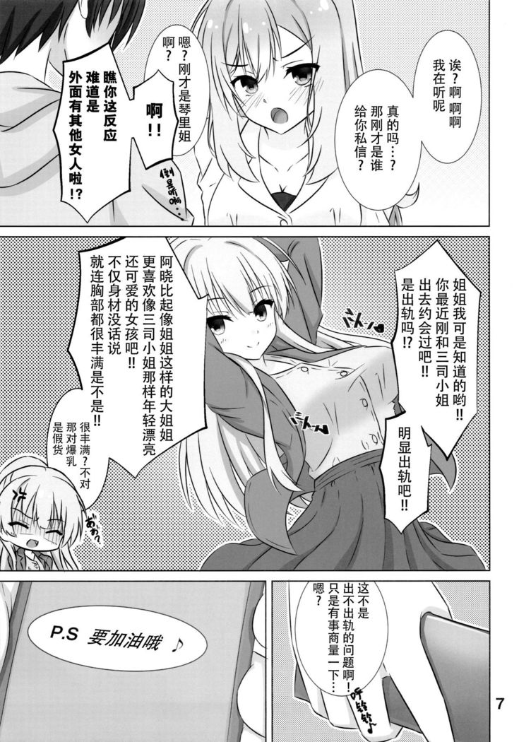 Onee-chan wa Fuan nandesu.