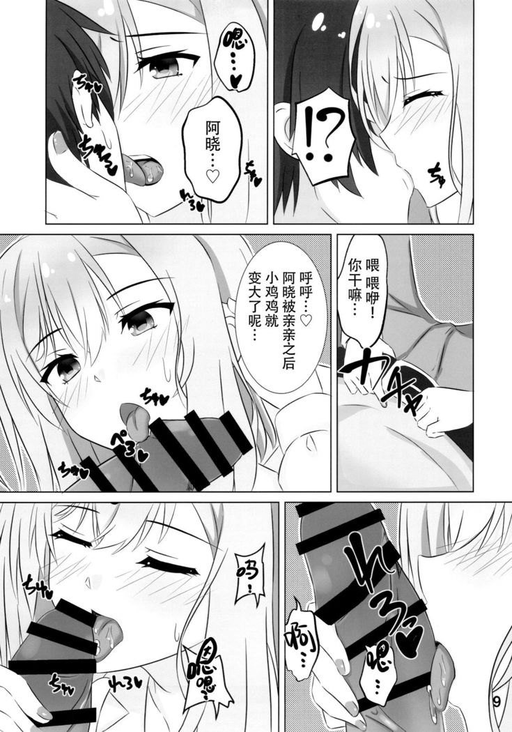 Onee-chan wa Fuan nandesu.