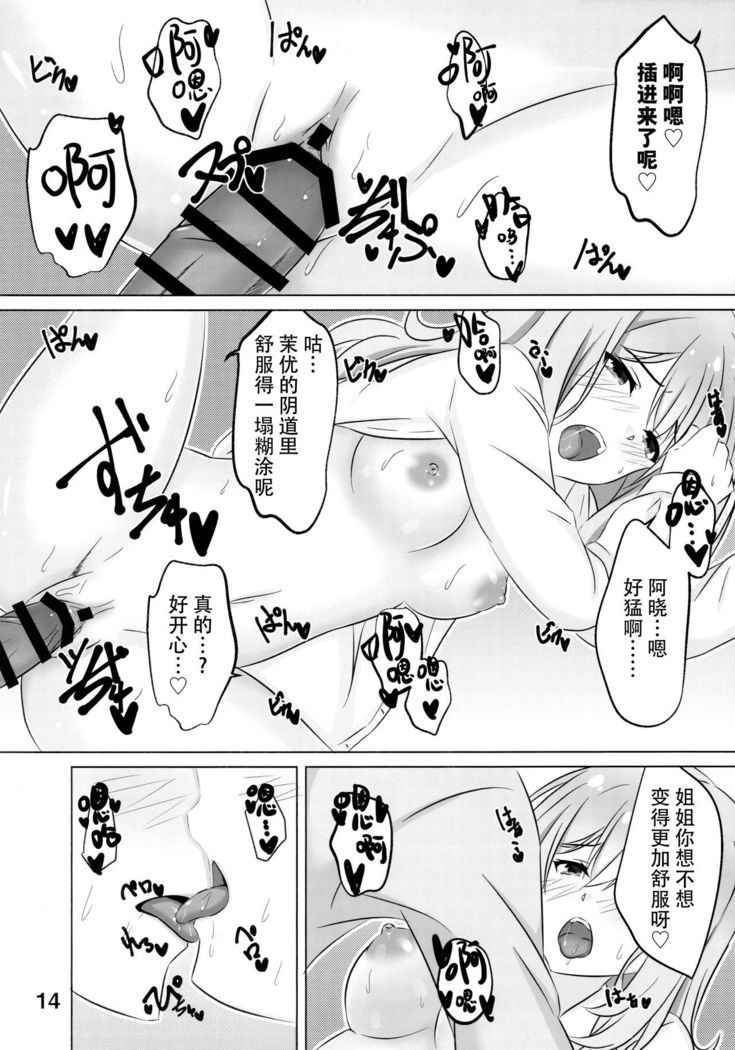 Onee-chan wa Fuan nandesu.