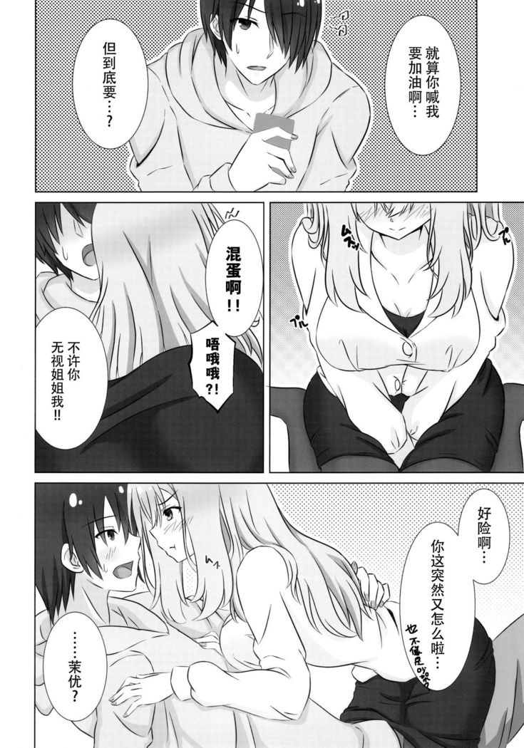 Onee-chan wa Fuan nandesu.