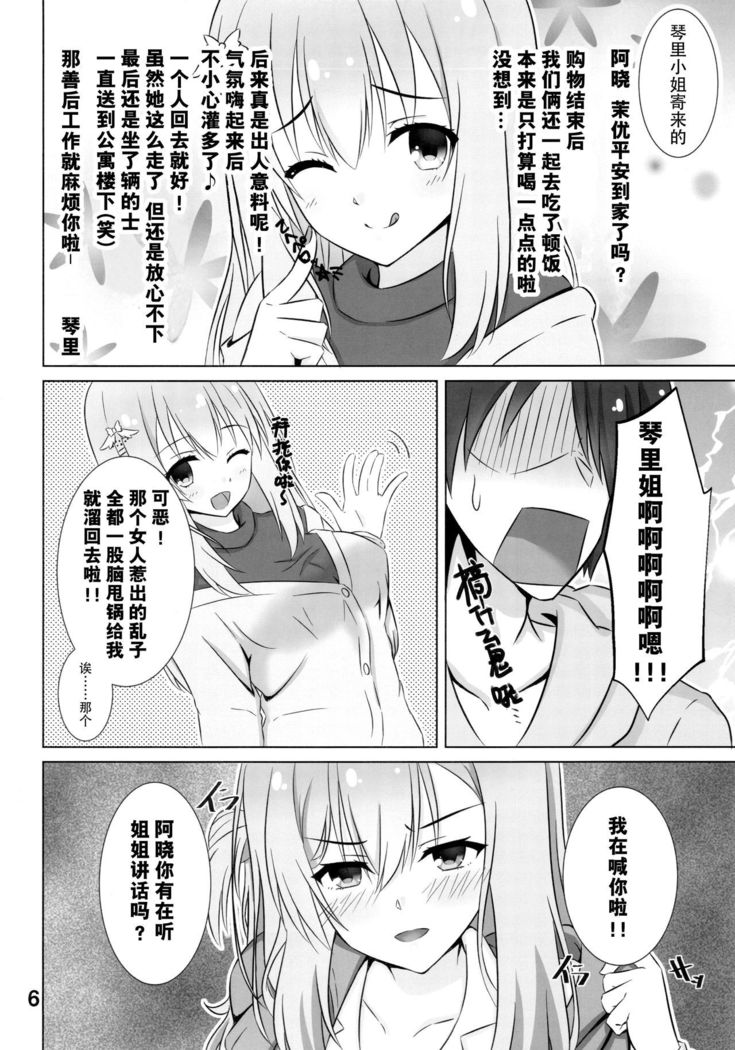 Onee-chan wa Fuan nandesu.