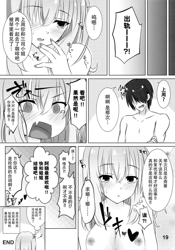 Onee-chan wa Fuan nandesu.
