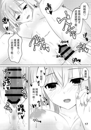 Onee-chan wa Fuan nandesu. Page #18
