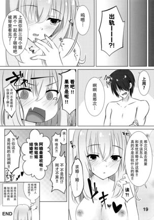 Onee-chan wa Fuan nandesu. Page #20